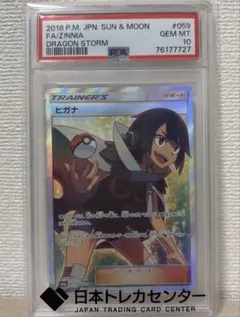 2026年最新】ヒガナ sr psa10の人気アイテム - メルカリ