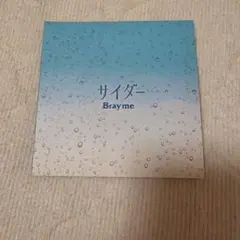 2026年最新】bray meの人気アイテム - メルカリ