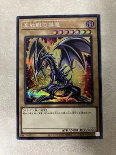 遊戯王 五つ目 真紅眼の黒竜 レッドアイズブラックドラゴン レリーフ