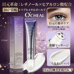 ★目元革命★シワ改善 アイクリーム レチノール ヒアルロン酸 ハリ エイジング