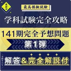 第141期ボートレーサー試験予想問題【解答・解説・マークシート付】のサムネイル