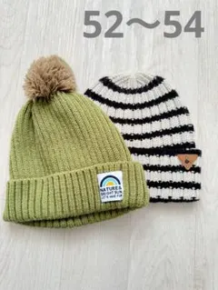 ニット帽 2点 セット 52-54