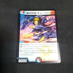 疾風怒闘 キューブリック　BD17　アウトレイジ