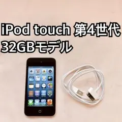2026年最新】ipod touch 4世代 中古の人気アイテム - メルカリ