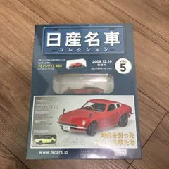 2026年最新】名車コレクション フェアレディzの人気アイテム - メルカリ