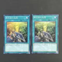 遊戯王　堕天使の追放　スーパー2枚