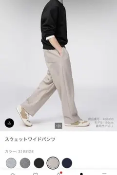 ユニクロ　スウェットワイドパンツ