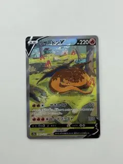 リザードンV SAR S12a VSTARユニバース 211/172①