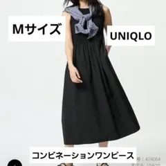 UNIQLO Mサイズ ブラック コンビネーションワンピース