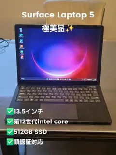 極美品✨️　Microsoft Surface Laptop 5 13.5インチ