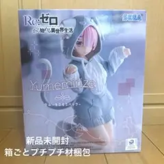 Re:ゼロから始める異世界生活　ラム　フィギュア　もふもふパック【新品未開封】