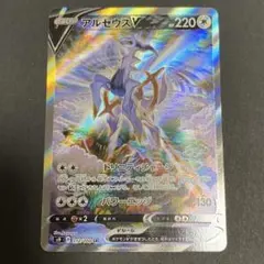 スターバース　アルセウスV sa