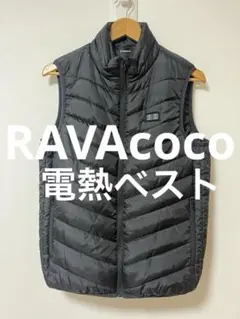 RAVAcoco 電熱ベスト　Mサイズ　※バッテリー付属なし