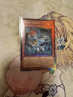 フ*ー様 調和ノ天救竜　フィドラウリス＝ハルモニア　レリーフ　アルティメットレア 遊戯王 カード 調和ノ天救竜 フィドラウリス＝ハルモニア レリーフ AR