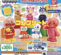 アンパンマン ブロックラボスイング15 全7 種 コンプリート　コンプ