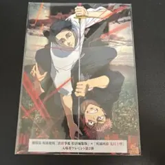 新品未開封　劇場版呪術廻戦入場者特典第二弾