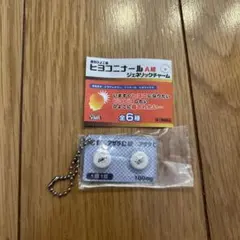 ヒヨコニナール A錠 ジェネリックチャーム カプセルトイ ガチャガチャ　あざらC