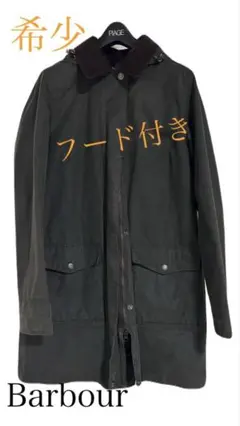 Barbour オイルジャケットコートのサムネイル