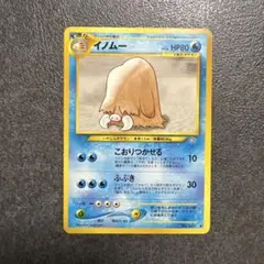 ポケモンカード イノムー 旧裏面
