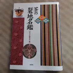 2026年最新】名物裂 本の人気アイテム - メルカリ