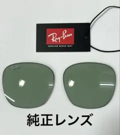 Ray-Ban レイバン ORB4258F サングラス用純正レンズ