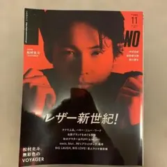 メンズノンノ　2025.11月号