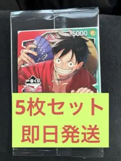 1番くじ　ONE PIECE CARD GAME 5枚