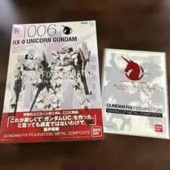 RX-0 ユニコーンガンダム プリズムコートVer. メタルコンポジット