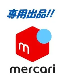 L❤️様　専用　【注】他の方の購入はお控えください。