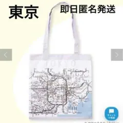スリーコインズ　地球の歩き方　路線図折りたたみトートバッグ　東京のサムネイル