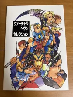 えかきや本舗 大貫健一 サイキックフォース同人誌 BURNG - メルカリ