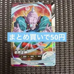 2026年最新】老界王神の人気アイテム - メルカリ