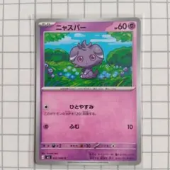 ニャスパー C MEGA 拡張パック ムニキスゼロ 032/080