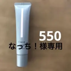 Chacott LASTING BASE 550ナチュラル 42g