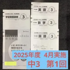 2026年最新】学力推移調査 ベネッセ 中学3年の人気アイテム - メルカリ