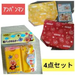 アンパンマン4点セット（紙パックホルダー、ポーチ2個、ミニパズル）