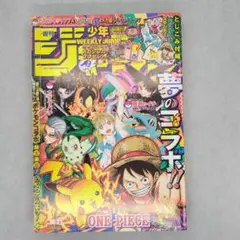 週刊少年ジャンプ 2025年36・37合併特大号 ポケモン コラボ 未読