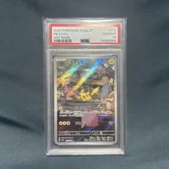 ピカチュウ AR SV2a ポケモンカード151 173/165 PSA10