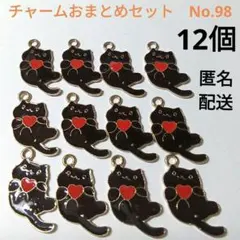 【ゴールドのハートねこチャームおまとめセット・No.98】金属パーツ ネコ 黒