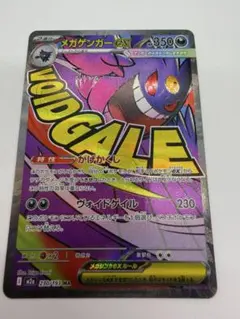 2026年最新】メガゲンガーexの人気アイテム - メルカリ