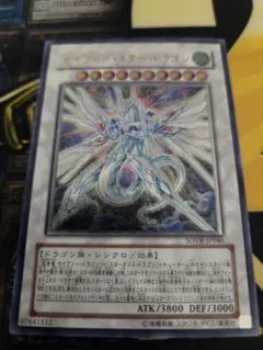 遊戯王　セイヴァースタードラゴン　SOVR-JP040　レリーフ　1