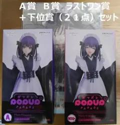 アニプレックスくじ その着せ替え人形は恋をする A賞 B賞 ラストワン＋下位賞