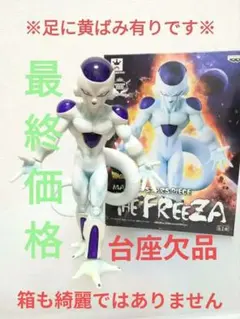2025年最新】フリーザ フィギュア mspの人気アイテム - メルカリ