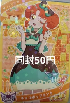 同封50円 ひみつのアイプリ リンリン