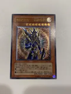 1軍コレ　美品　開闢　カオスソルジャー レリーフ