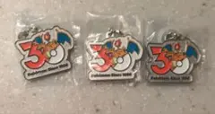 リザードン　ポケモン 30周年記念 メタルチャームキーホルダー 3個セット