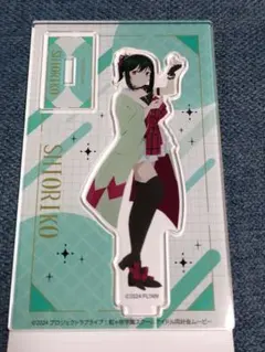 虹ヶ咲 えいがさき第２章 アクリルスタンド 着物・ダンス衣装ver. 栞子