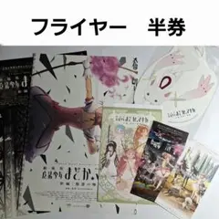 劇場版　魔法少女まどか☆マギカ 新編 叛逆の物語 フライヤー　半券