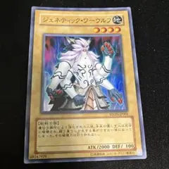 遊戯王　ジェネティックワーウルフ スーパーレア