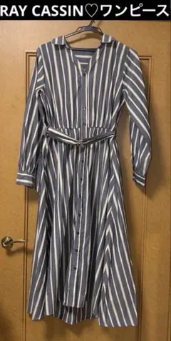 美品♡RAY CASSIN レイカズン♡ストライプ シャツワンピース ベルト付きのサムネイル